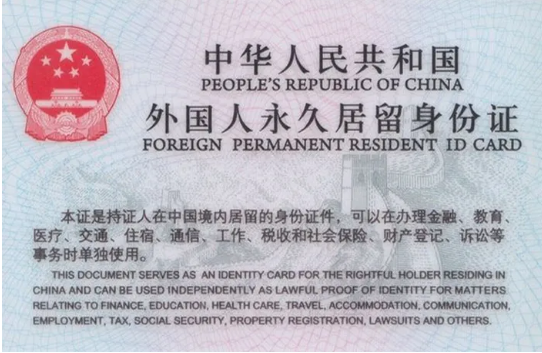 Can you apply for Foreign Permanent Resident ID Card in China?